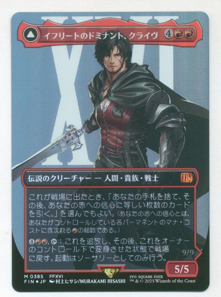MTG ファイナルファンタジー プレリリース イフリートのドミナント クライヴ 英)イフリートのドミナント、クライヴ / Clive, Ifrit's