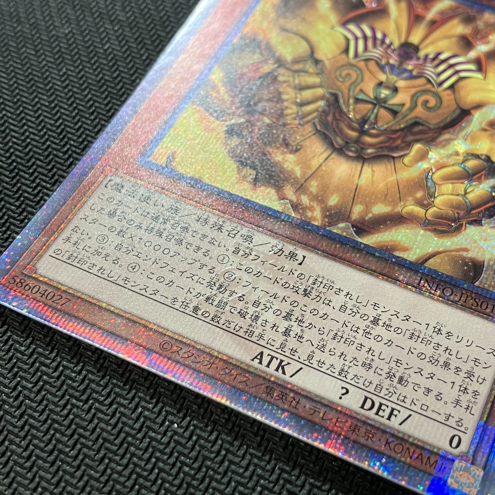 むつ49-071713】遊戯王 召喚神エグゾディア QCSE INFO-JPS01