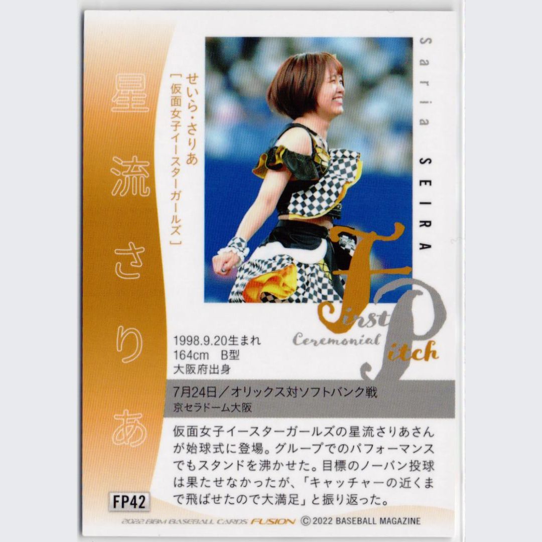 2022 FUSION 仮面女子イースターガールズ 星流さりあ 25枚限定 始球式