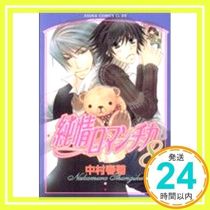 純情ロマンチカ1〜23巻 純情ロマンチカ 1~24巻セット 純情