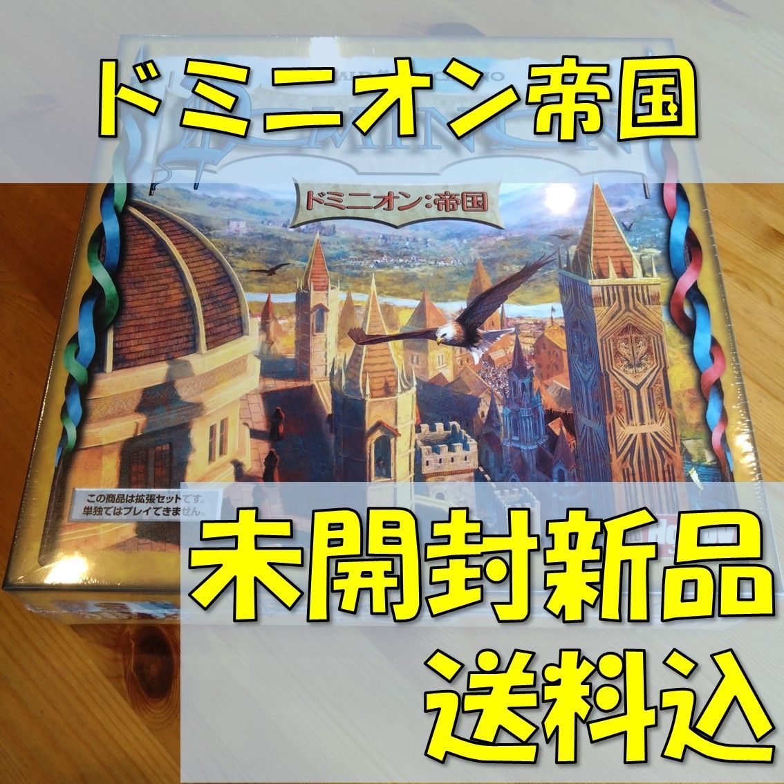 ドミニオン：帝国 日本語版 【ボードゲーム】 - ボードゲームカフェ