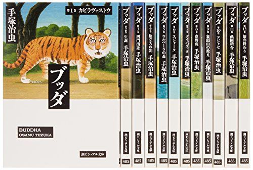 ブッダ全12巻漫画文庫 (潮ビジュアル文庫)／手塚 治虫 : ブッダ全12巻漫画文庫 (潮ビジュアル文庫) : 手塚 治虫: 本