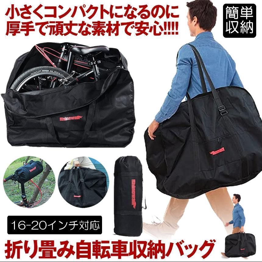 折りたたみ自転車 収納 バッグ 輪行バッグ 輪行袋 ロードバイク りんこう袋 輪行ケース 16-20インチ対応 折り畳み 自転車 バッグ 肩掛け サ