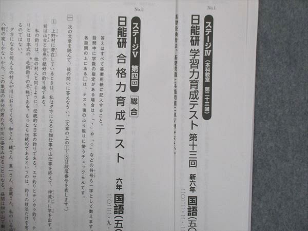 UF13-049 日能研 小6 全国公開模試 合格/実力判定テスト/他 学習力育成テスト 国語/算数/理科/社会 通年セット 2022 ☆ 00L2D  - メルカリ