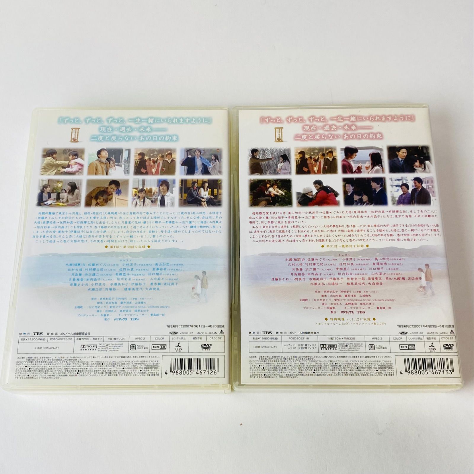 セル版] 砂時計 BOX 1・2〈各6枚組〉POBD-60215/20～60221/6 [D]【DVD