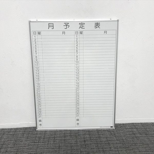 月間予定表 ヨコ書 罫引きボード 内田洋行 ウチダ シルバー