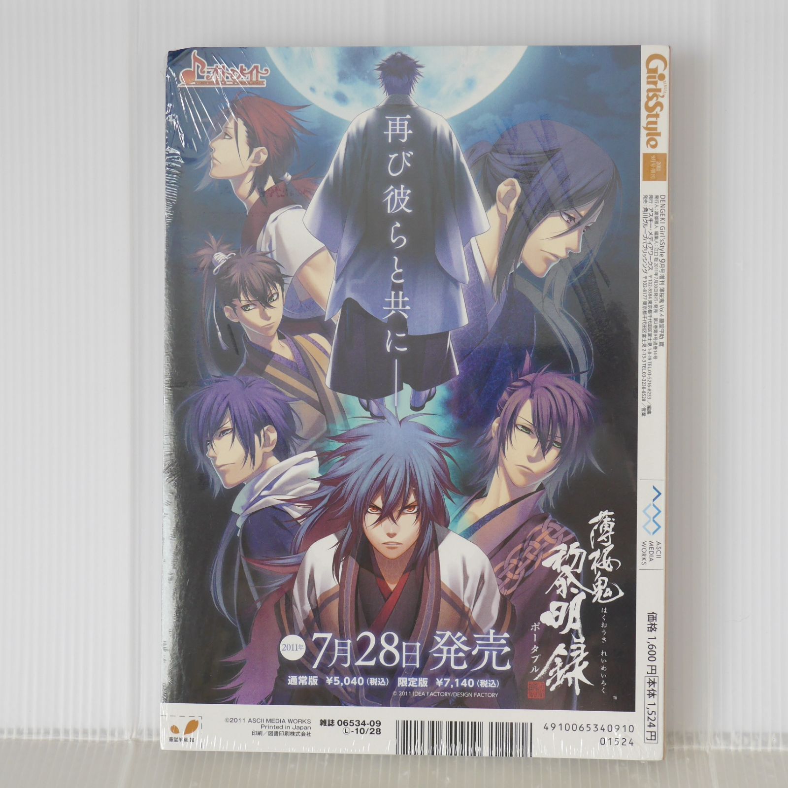 未開封) 絶版 薄桜鬼 Vol.4 藤堂平助 篇 - Monthly Hakuouki vol.4 Heisuke