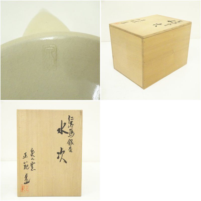 美品☆泉山窯 前田正範作 仁清写 海貝 割葢平水指 美品 共箱 茶道具