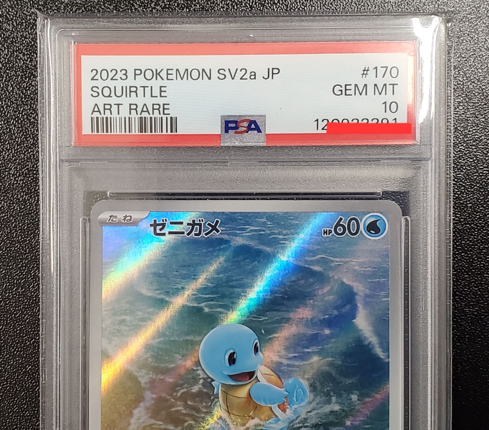 ゼニガメ AR PSA10 ポケモンカード151