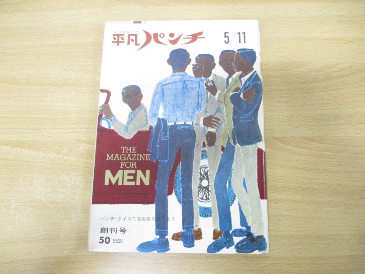 01)【同梱不可】週刊平凡パンチ 1964年5月11日 創刊号/平凡社/昭和39年発行/雑誌/昭和レトロ/加賀まりこ/A - 「Xbox」日本向け発売