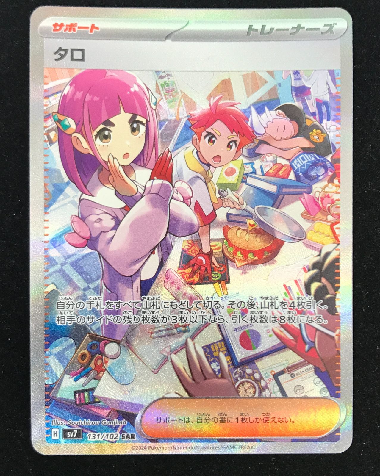 タロ SAR 美品 ポケモンカードゲーム ポケカ タロ SAR SV7-131 拡張パック