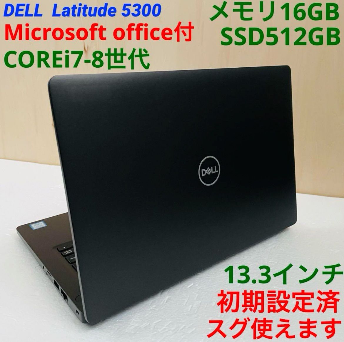 Windows11 office付 DELL ノートパソコン カメラ オフィス PC - 高価買蔵