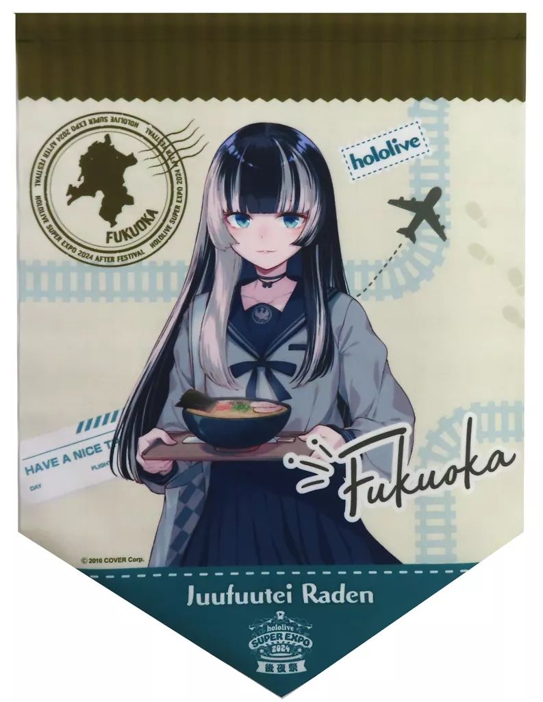 中古】タペストリー 儒烏風亭らでん ペナント風タペストリー 