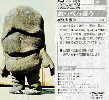 中古】アニメ系トレカ 056[ノーマルカード]：ぬっぺっぽう/「妖怪大