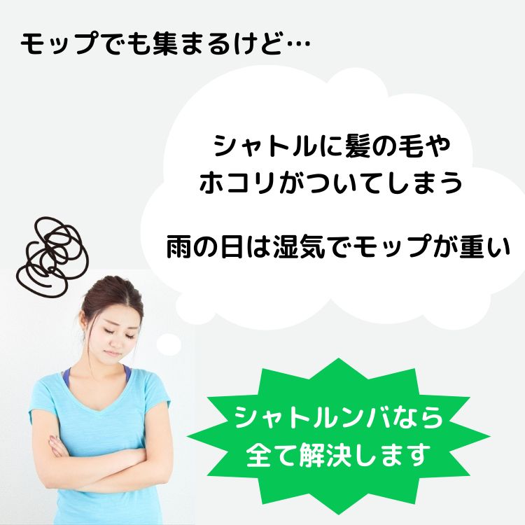 便利すぎるプロ仕様のシャトル集め器 シャトルンバ