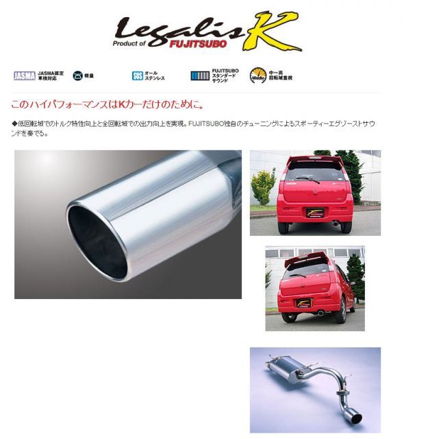 フジツボ]HN22S Keiワークス(4WD)用マフラー(レガリスK ) - メルカリ