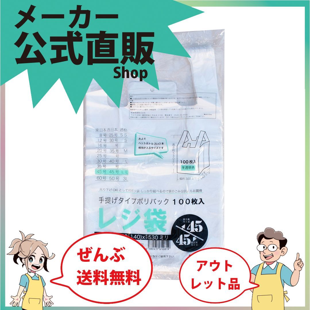 新規出店☆【手提げ袋】レジ袋透明東４５西４５号３００（４４０）ｘ５３０（１００枚／冊　　】／送料無料／紺屋商事／レジ　手さげ袋　買い物袋　ゴミ袋／有料化　収納　ストッカー　スタンド　　用途　　容量　　無料　　保存　　保管　　便