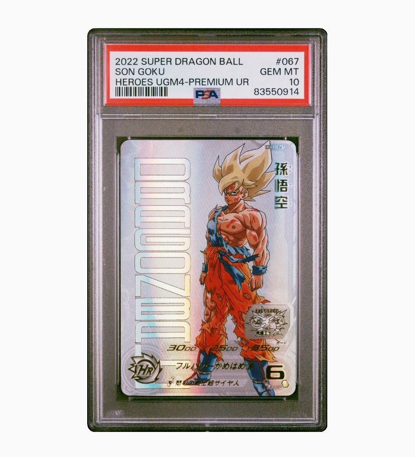 ドラゴンボールヒーローズ 孫悟空 UGM4-067 PSA10 - メルカリ