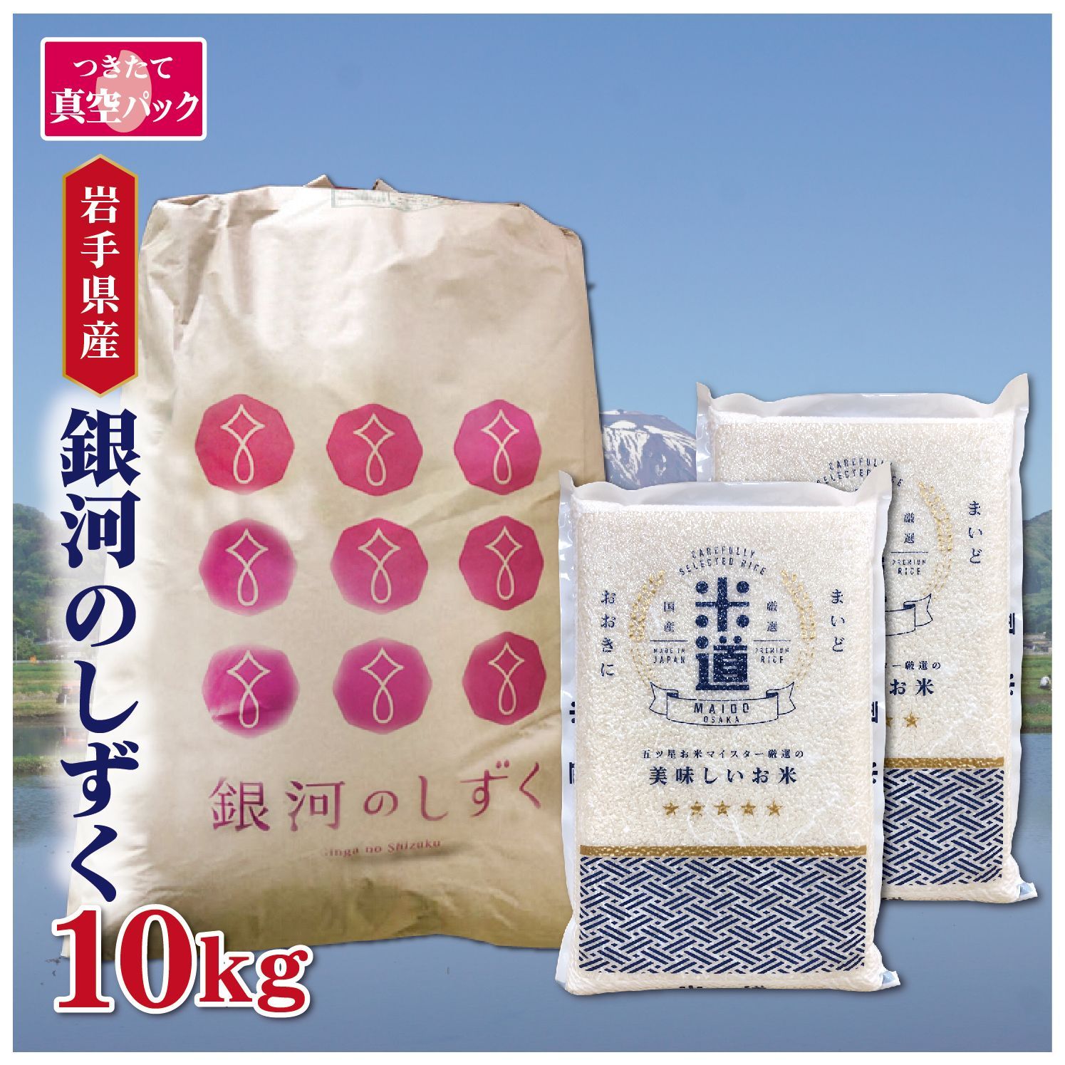 岩手県産、銀河のしずく特A 5kg×2袋 岩手県産、銀河のしずく特A 5kg×2袋