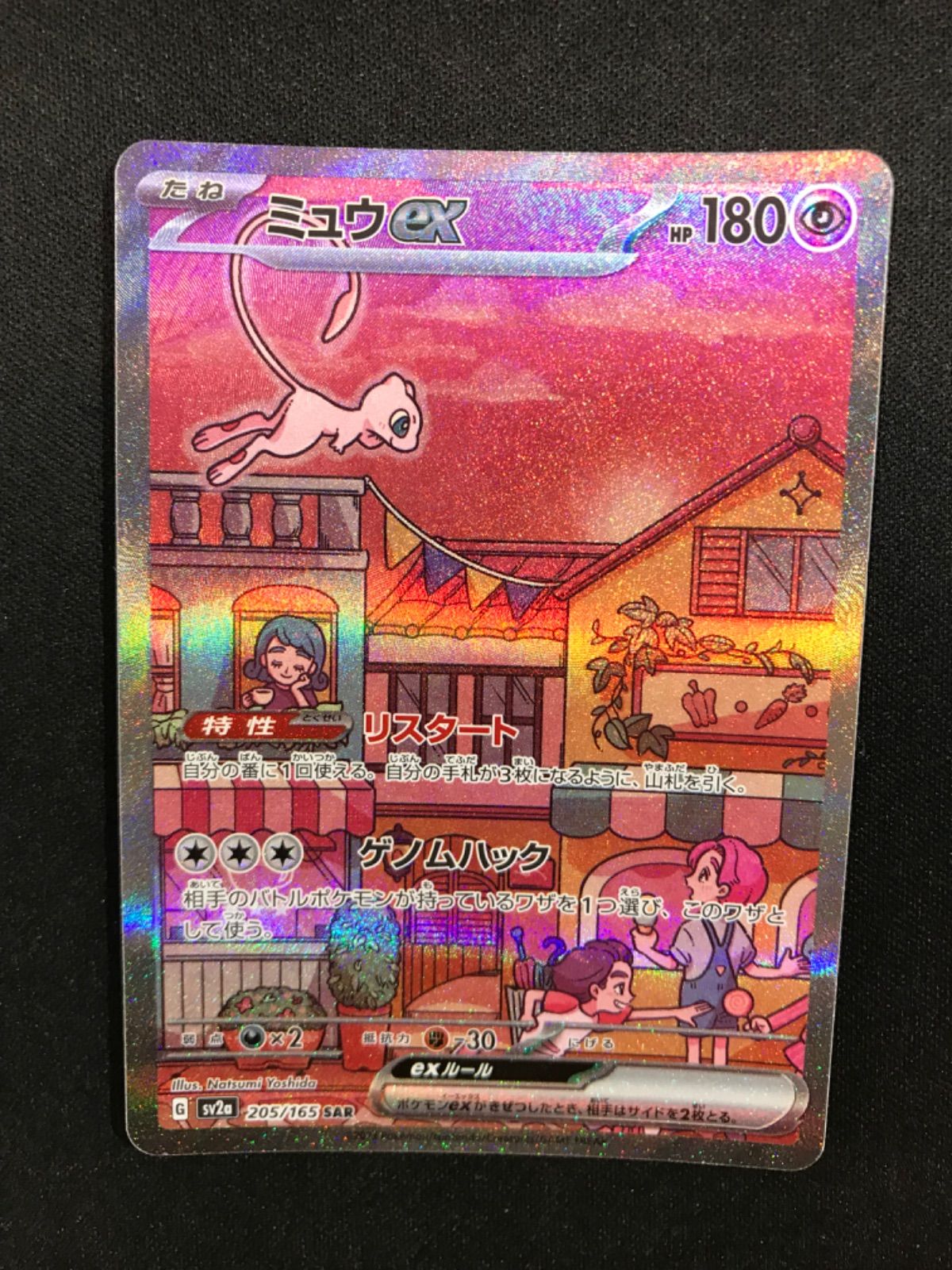 ミュウex SAR 205/165 ミュウ 205/165 SAR ミュウex(SAR)(SV2a-205-165)｜ポケカ通販