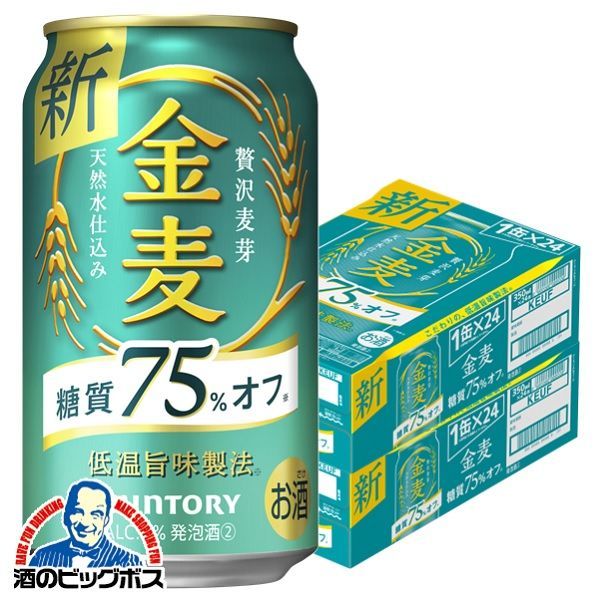 発泡酒 第3のビール サントリー 金麦 糖質75%OFF 350ml×2ケース|48本 048 CSH 沖縄 離島配送不可 糖質75%off