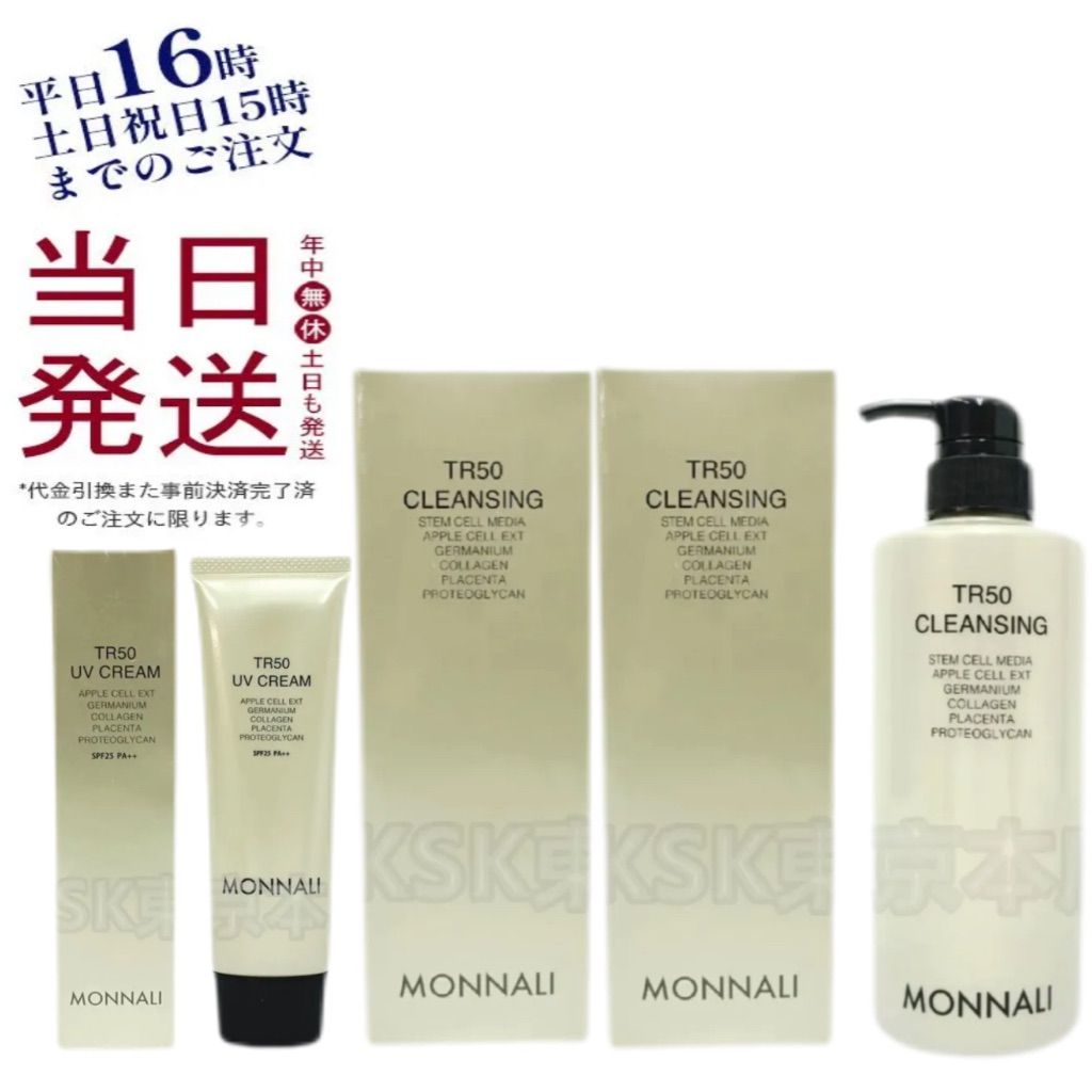 モナリ ゴールドシリーズ クレンジング TR50 CLEANSING 500ml