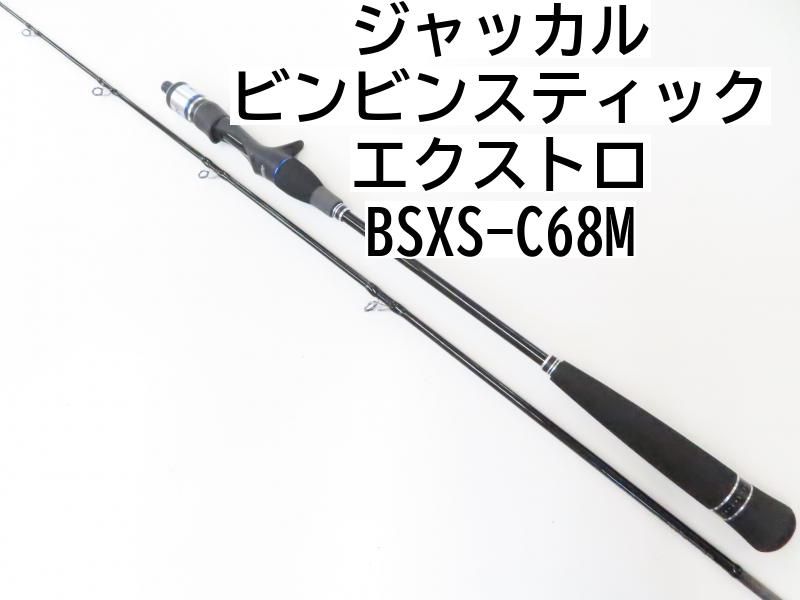 ジャッカル ビンビンスティック エクストロ BSXS-C68M (02-7208250018) ジギング タイラバ ロッド - メルカリ