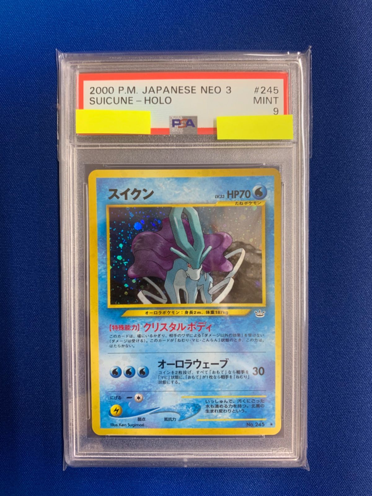 ポケモンカード PSA9 スイクン クリスタルボディ 旧裏 キラ マーク有り