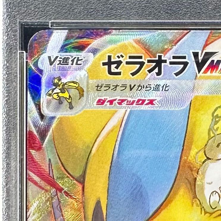 ゼラオラVSTAR SAR psa10 ポケモンカード ポケモンカード ゼラオラ