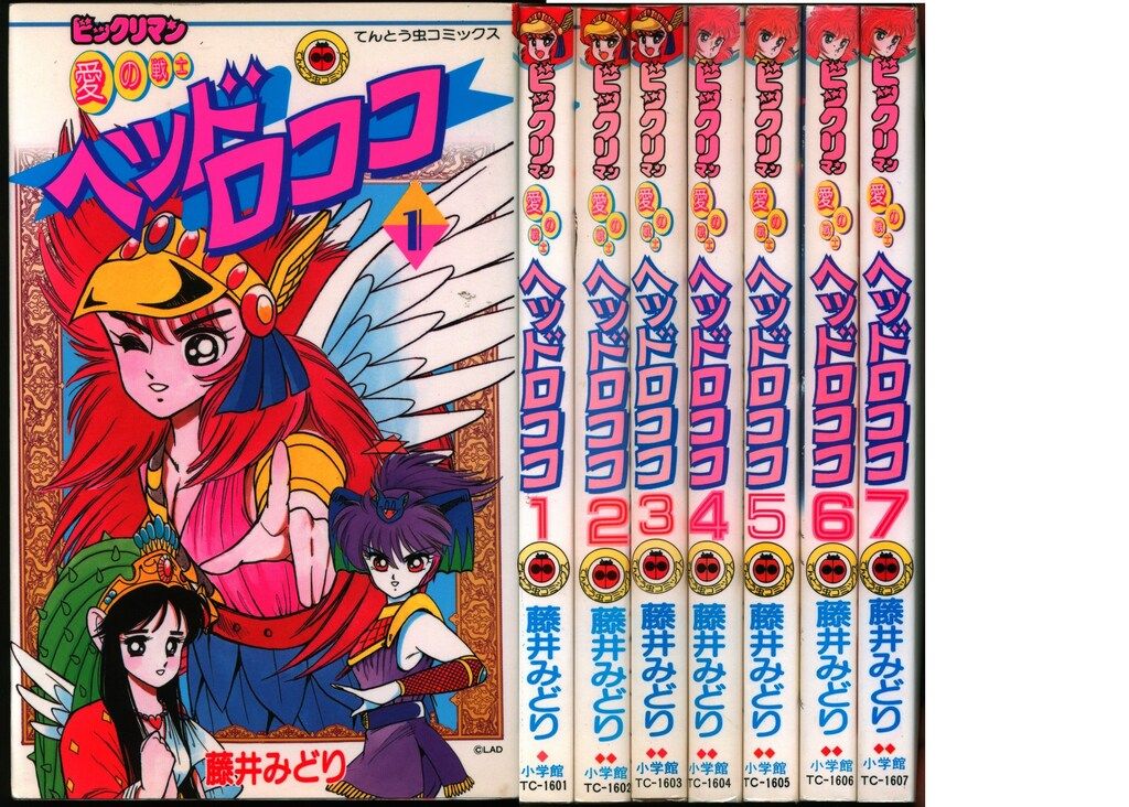 【中古】 ビックリマン愛の戦士ヘッドロココ 第５巻/小学館/藤井みどり 中古】 ビックリマン愛の戦士ヘッドロココ 5 （てんとう虫
