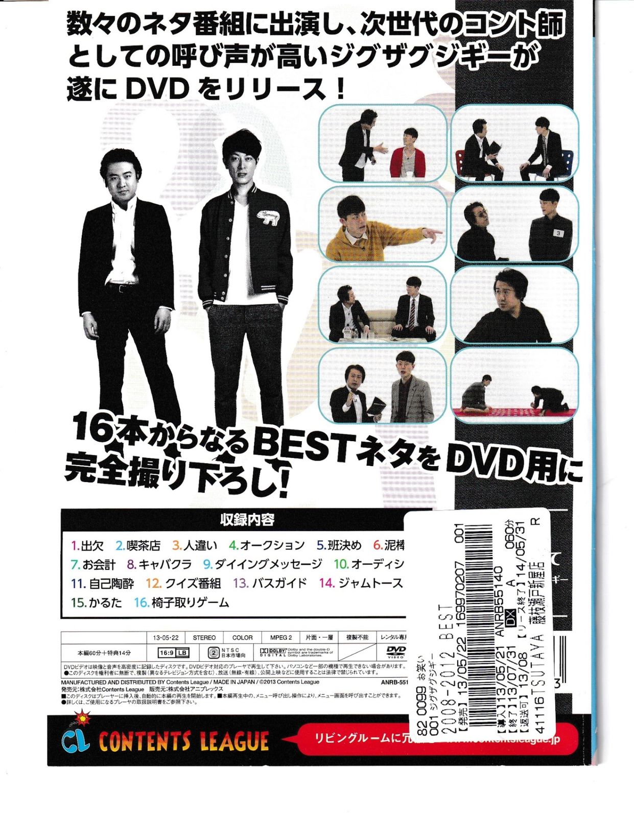 中古DVD KD 6892 ジグザグジギー ［2008-2012 BEST］ 中古DVD - メルカリ