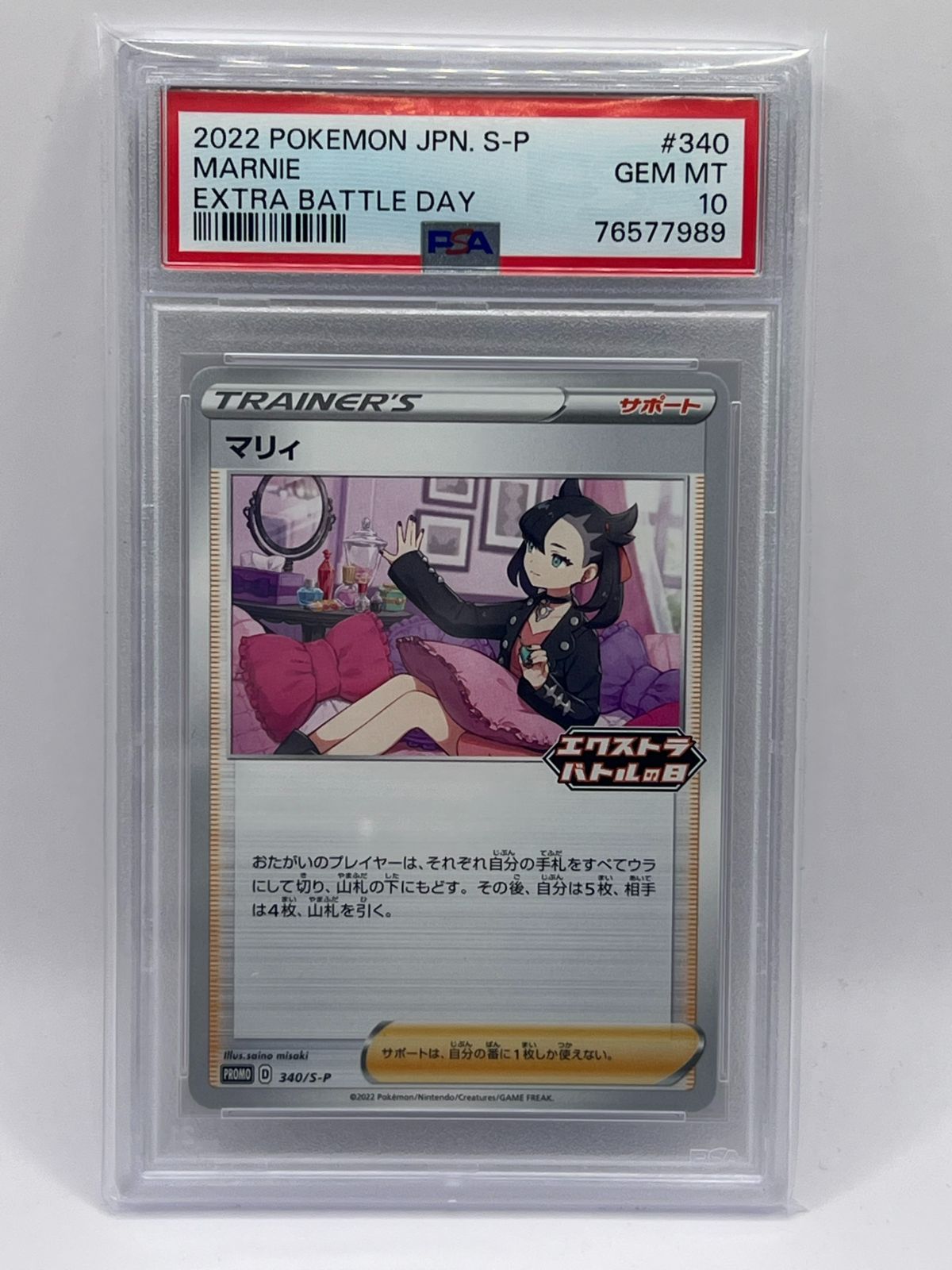 PSA10 マリィ エクストラバトルの日 340/S-P PROMO JPN - メルカリ