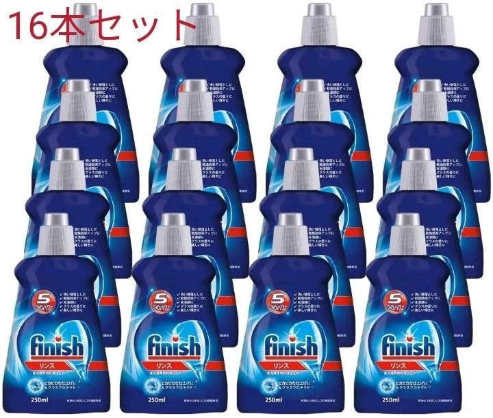 新品16本】フィニッシュ リンス 250ml 食洗機 乾燥仕上剤 - ZHC Store