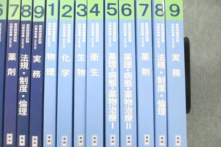 VD25-067 薬学ゼミナール 第108回 薬剤師国家試験対策参考書 青本/青問 