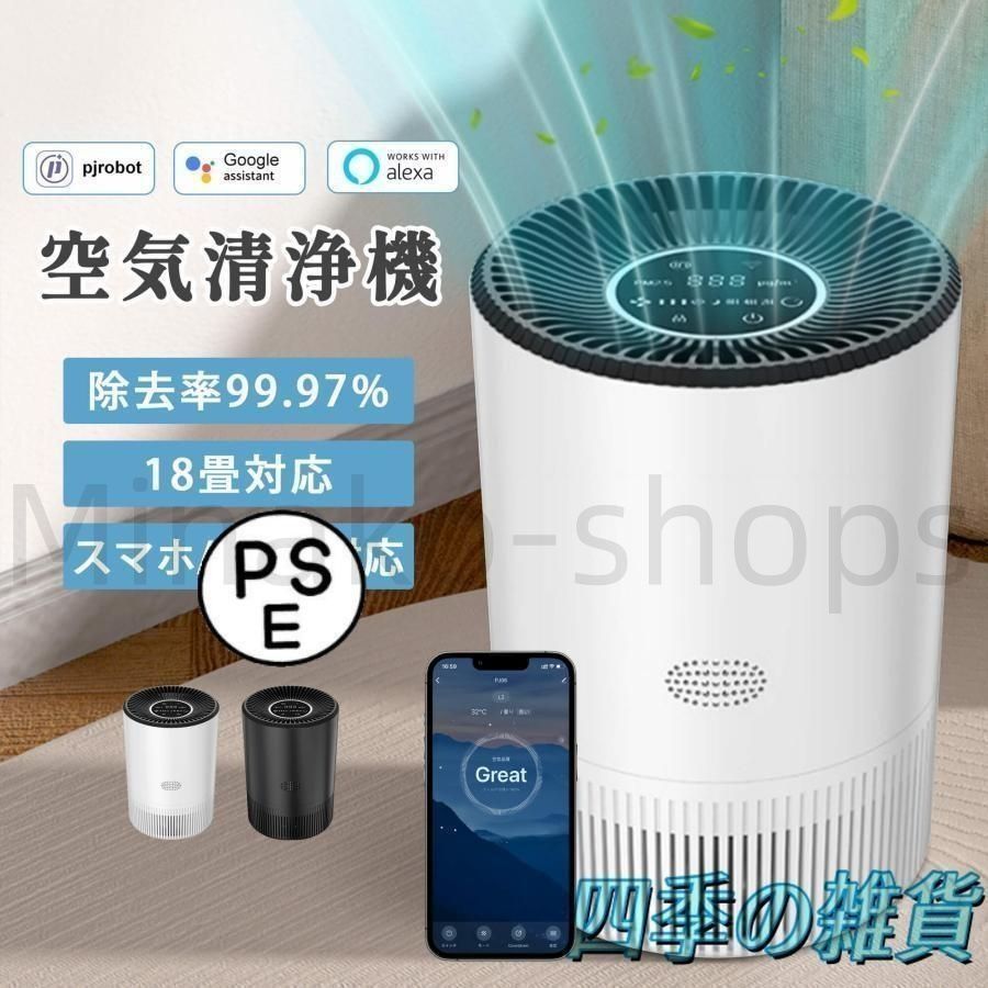 空気清浄機 小型 三層HEPAフィルター搭載 PM2.5自動空気質検知 スマホで操作 花粉 ウイルス ペット対策 脱臭-集じん機能 軽量-省エネ設計