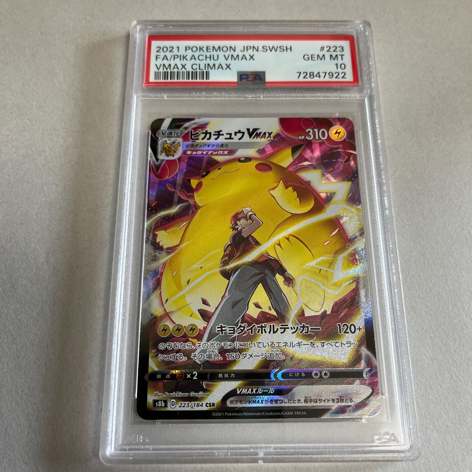PSA10 ピカチュウVMAX CSR s8b-223/184 ワンオーナー品 ポケモンカード鑑定品