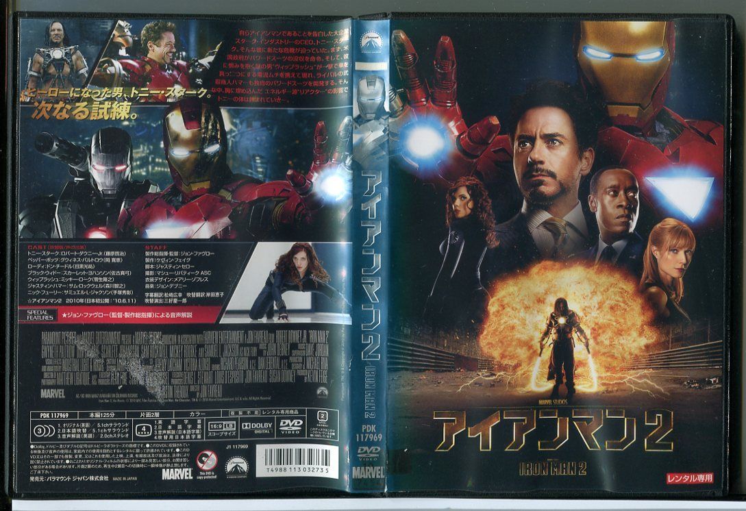 アイアンマン 2/DVD 中古 レンタル落ち/ロバート・ダウニー・Jr./グウィネス・パルトロウ/c3355