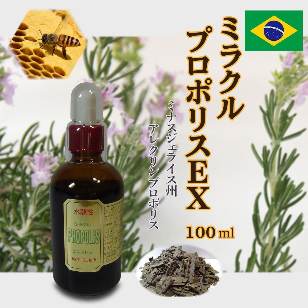100ml1本 ブラジル産最上品質のアレクリン系プロポリス 液体