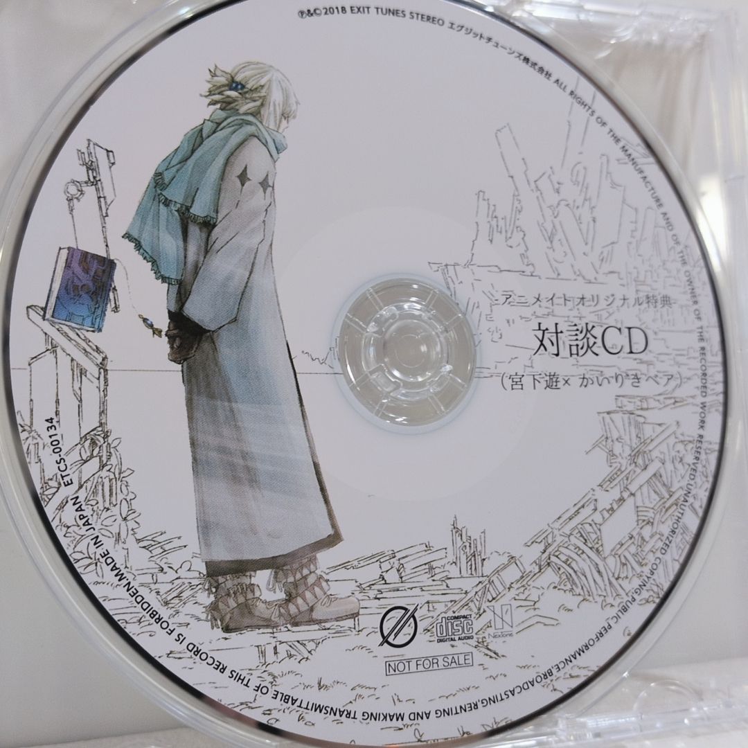 青に歩く アニメイト 特典 対談CD かいりきベア 宮下遊 歌い手 ボカロP CD