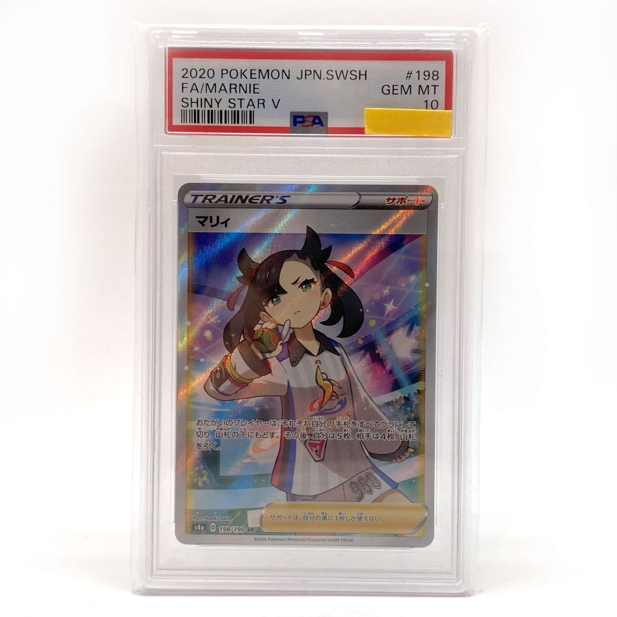 PSA10】 ポケモンカードゲーム マリィ SR 198/190 s4a ※鑑定品