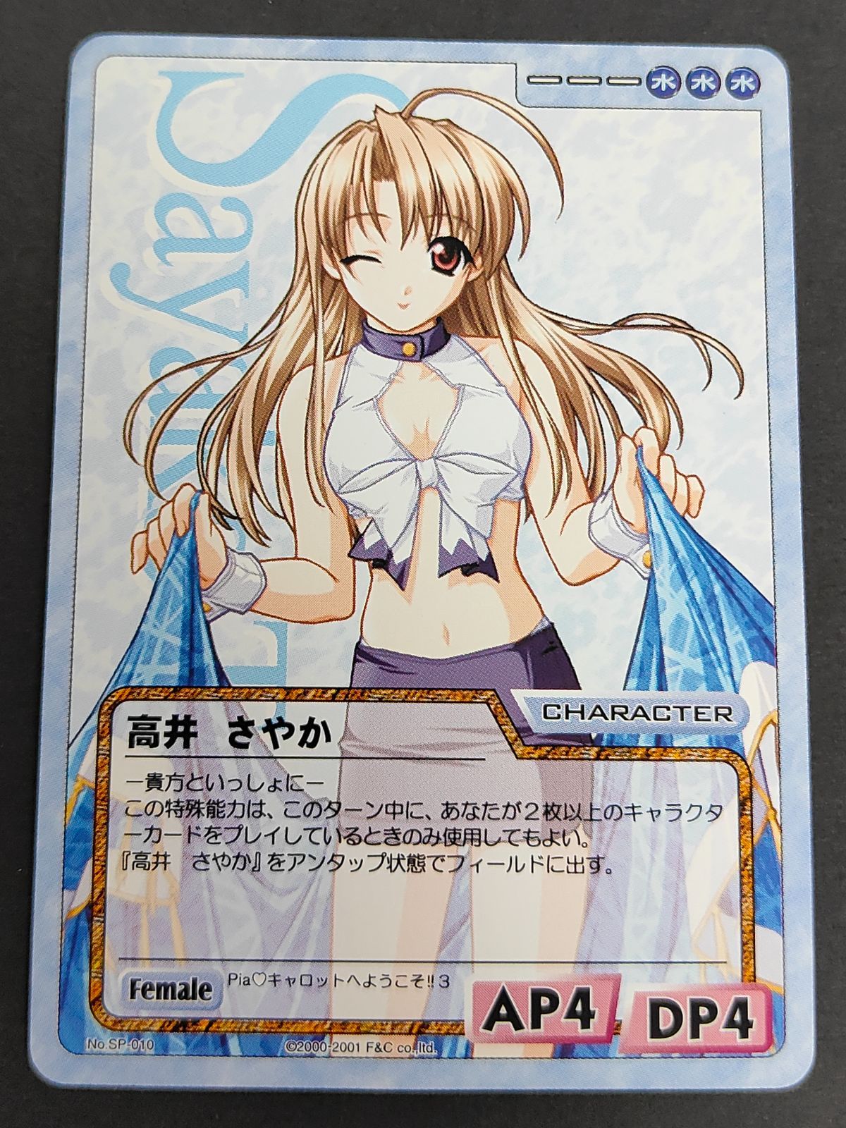 aca341 高井さやか カード SP-010 CHAOS カオス TCG Pia