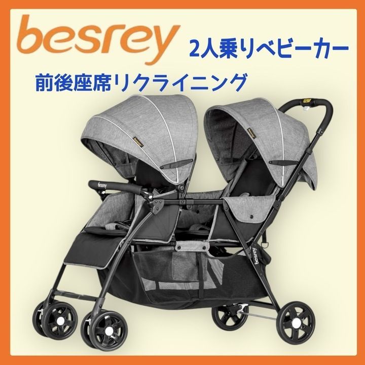 開封済・未使用品】 besrey ベビーカー 2人乗りベビーカー 双子用 背面タイプ 折りたたみ可能 K0823 0904ML003  0120240902100313 - メルカリ