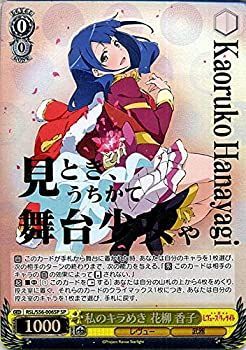 【中古】 ヴァイスシュヴァルツ 少女歌劇 レヴュースタァライト 私のキラめき 花柳 香子 (SP) 箔押しサイン (伊藤彩沙) RSL/S56-006SP | レヴュー バイ