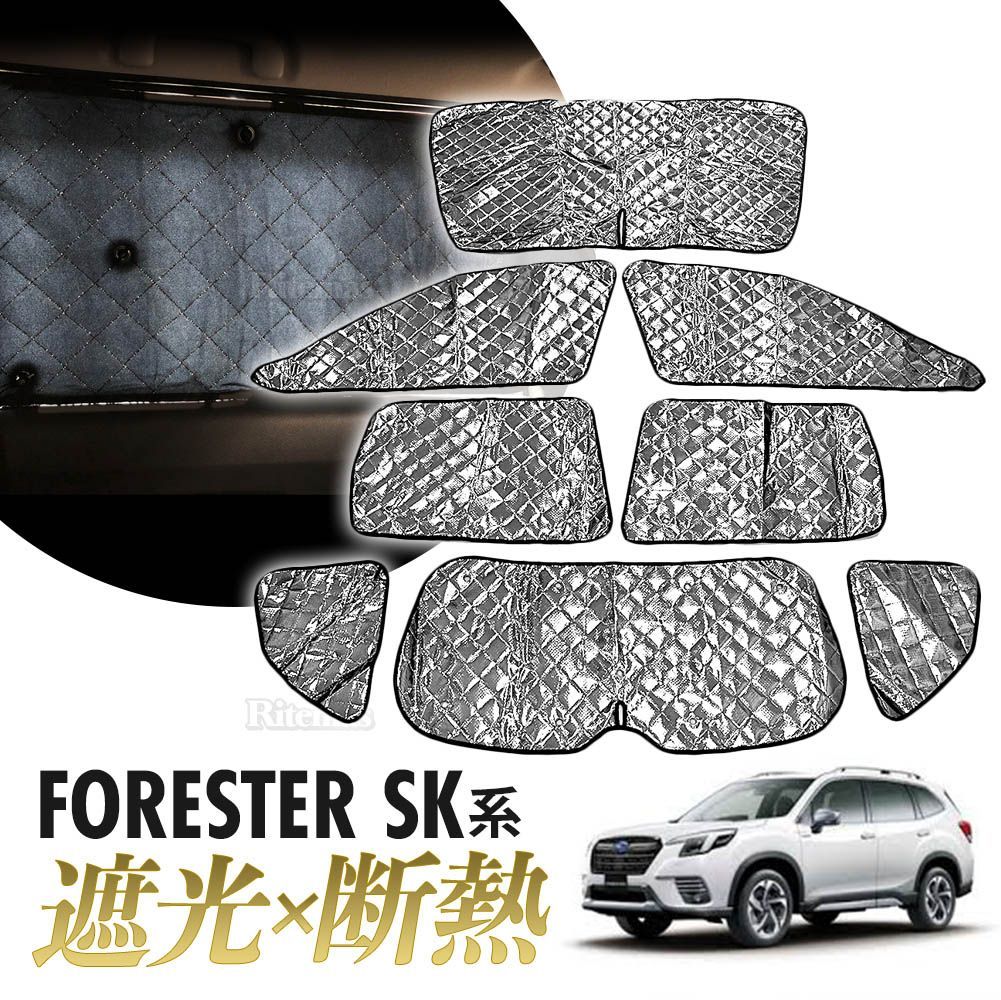 フォレスター SKE SK5 SK9 サンシェード 設計 マルチサンシェード カーテン 遮光 日除け 車中泊 アウトドア キャンプ