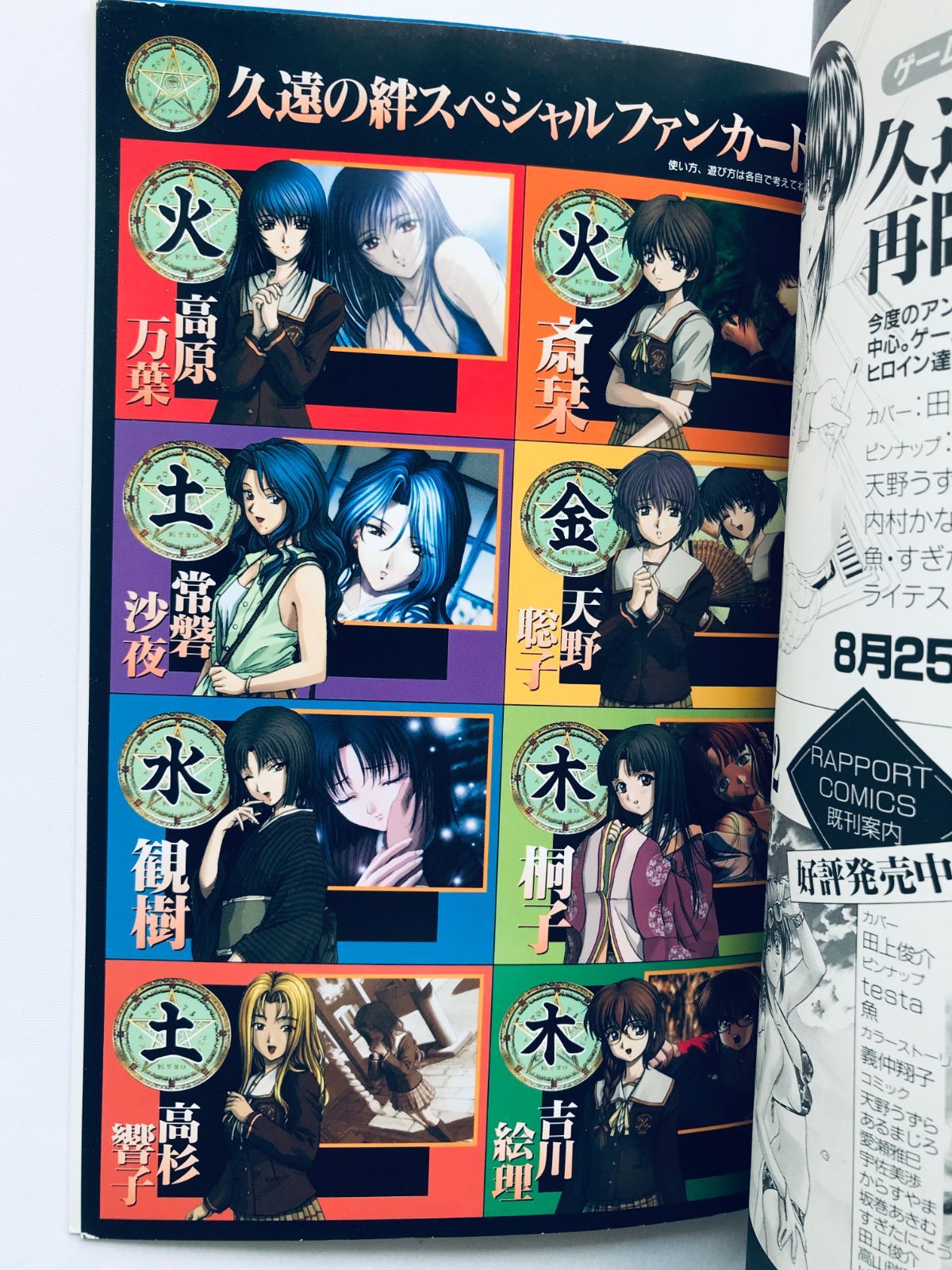 久遠の絆 ガイドブック PS 攻略本 初版 ポスター カード KUON NO 