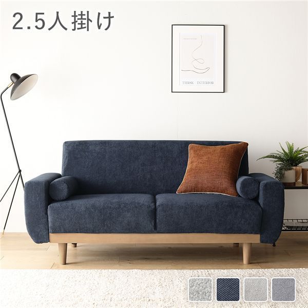 ソファ 2.5人掛け 単品 ネイビー コーデュロイ 天然木 木脚 着脱可 肘付 ソファ 2.5人掛け 単品 ネイビー コーデュロイ 天然木 木脚 着脱可 肘