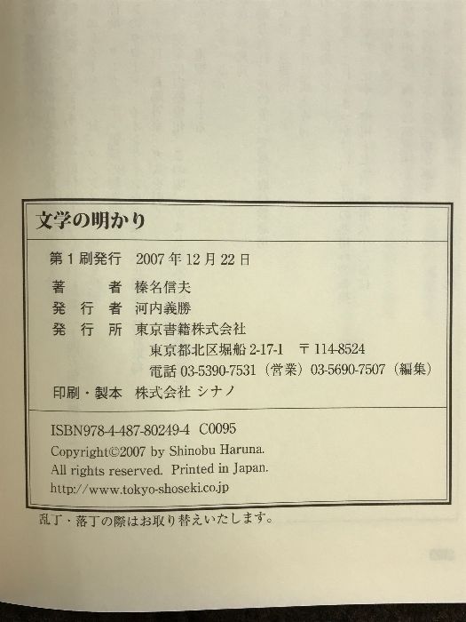 文学の明かり 東京書籍 榛名 信夫Amazon.co.jp: 文学の明かり : 榛名