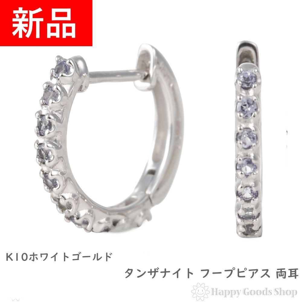 K10WG フープ ピアス タンザナイト 0.2ct - メルカリ