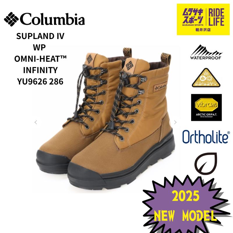 ムラスポ公式 COLUMBIA コロンビア SAPLAND IV WP OMNI-HEAT INFINITY サップランド YU9626 286 ブラウン ユニセックス 防水防寒防滑シューズ オムニヒート ビブラム