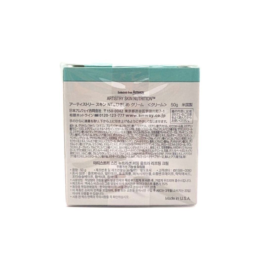 アムウェイ アーティストリー スキン NT ひきしめ クリーム Amway
